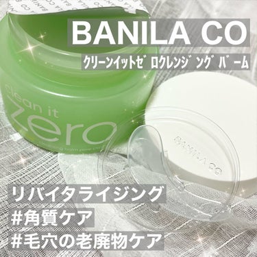 🌿 #banilaco #バニラコ 
クリーンイットゼロ クレンジングバーム
種類：リバイタライジング(他4種) 100ml

※過去投稿で
種類:オリジナル(ピンク)を紹介しています。
バームクレンジ