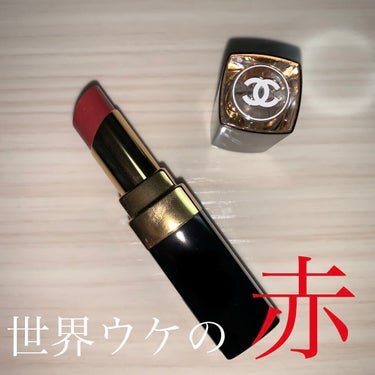 ルージュ ココ フラッシュ 144 ムーヴ/CHANEL/口紅を使ったクチコミ（1枚目）