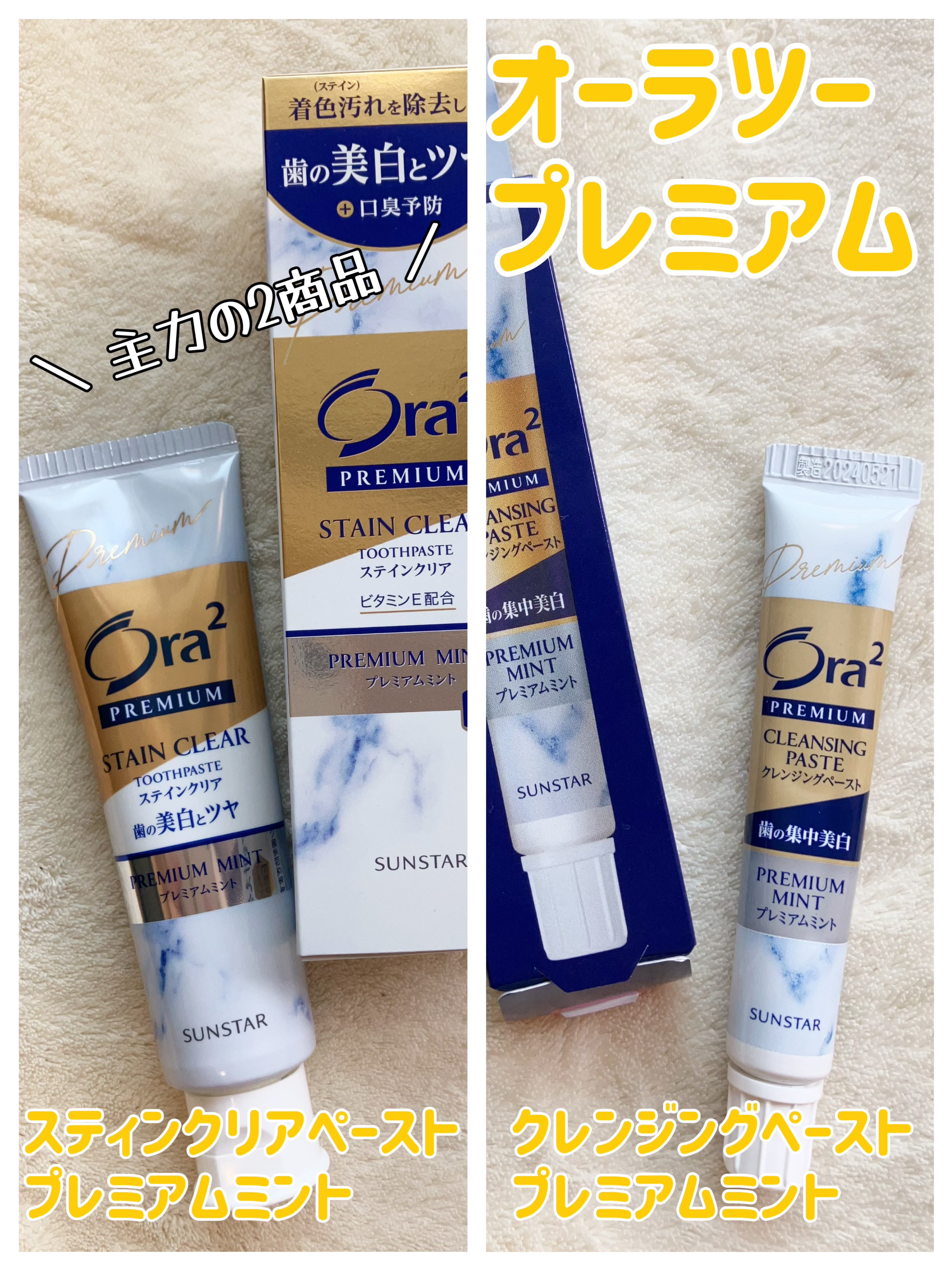 オーラツー プレミアム スティンクリアペースト プレミアムミント/オーラツー/歯磨き粉を使ったクチコミ（1枚目）