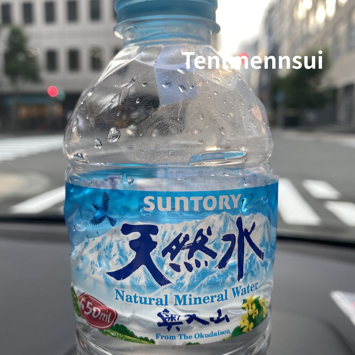 サントリー天然水/サントリー/ミネラルウォーターを使ったクチコミ（1枚目）