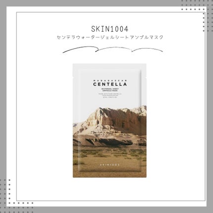 センテラ ウォーターゲルシートアンプルマスク/SKIN1004/シートマスク・パックを使ったクチコミ(1枚目)