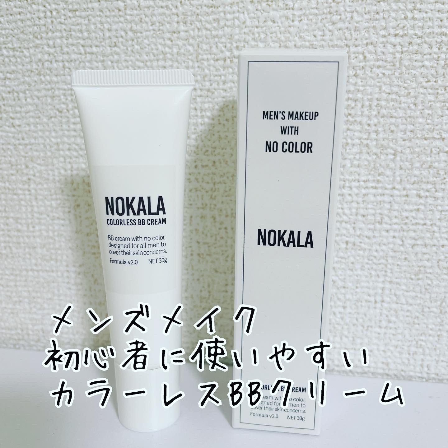 カラーレス BBクリーム/NOKALA/BBクリームを使ったクチコミ（1枚目）