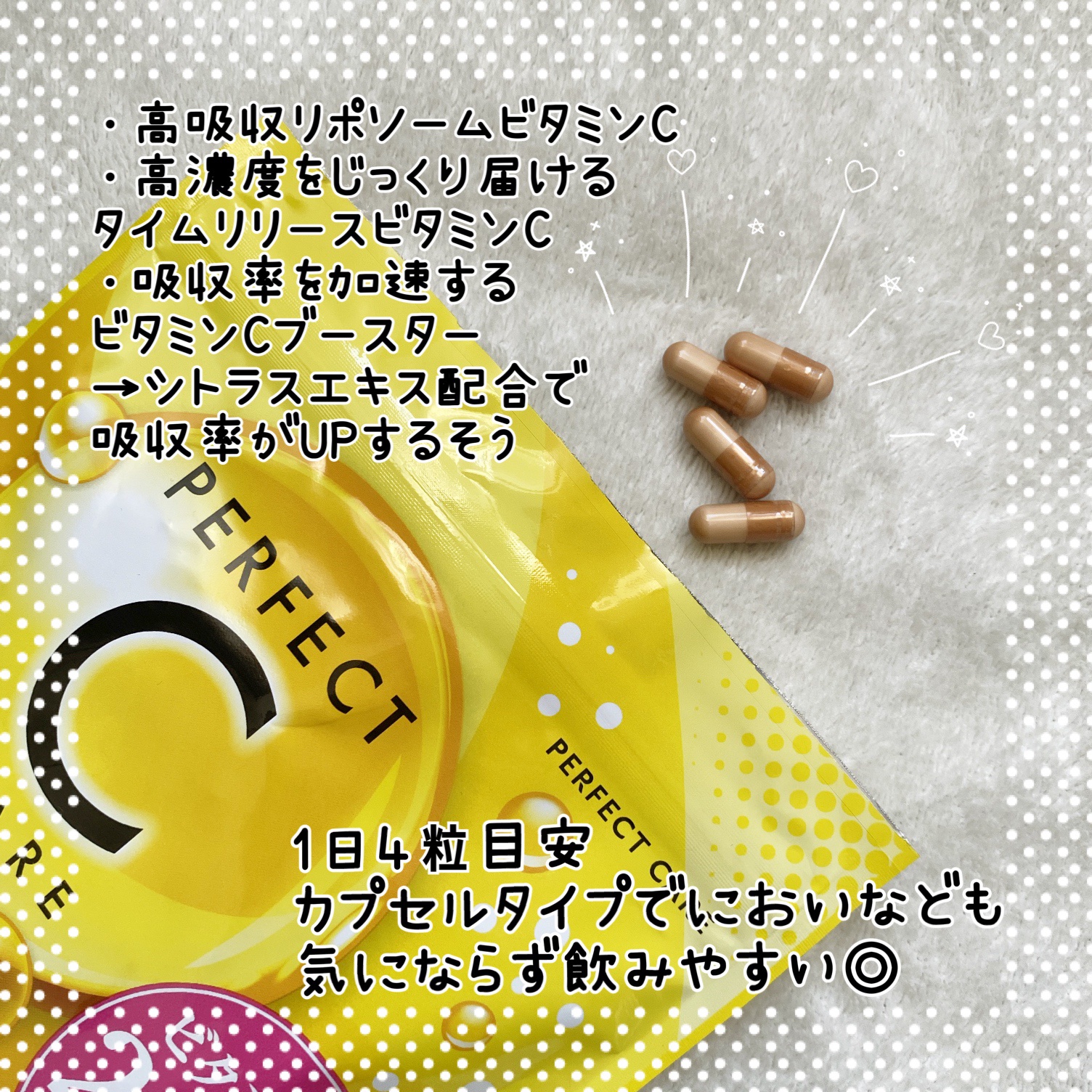 パーフェクトCケア/PERFECT CARE/美容サプリメントを使ったクチコミ（2枚目）