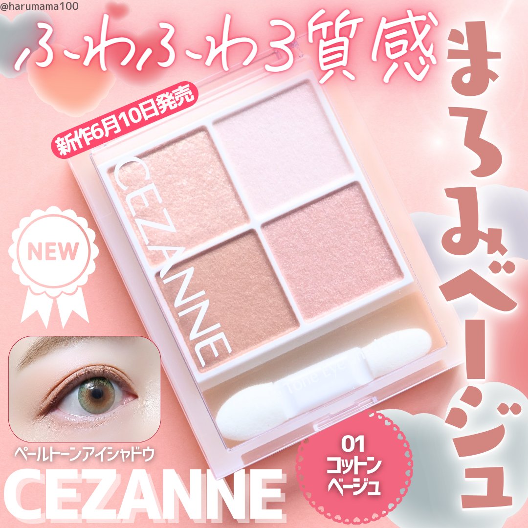 ペールトーンアイシャドウ/CEZANNE/アイシャドウを使ったクチコミ（1枚目）