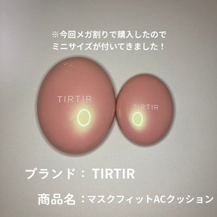 マスクフィットオールカバークッション/TIRTIR(ティルティル)/クッションファンデーションを使ったクチコミ(2枚目)