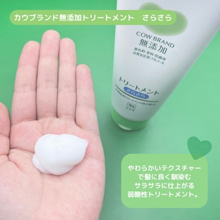 シャンプー・トリートメント さらさら/カウブランド無添加/シャンプー・コンディショナーを使ったクチコミ(4枚目)