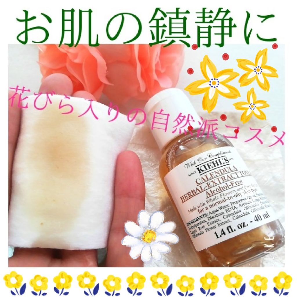 キールズ ハーバル トナー CL アルコールフリー/Kiehl's/化粧水を使ったクチコミ(1枚目)