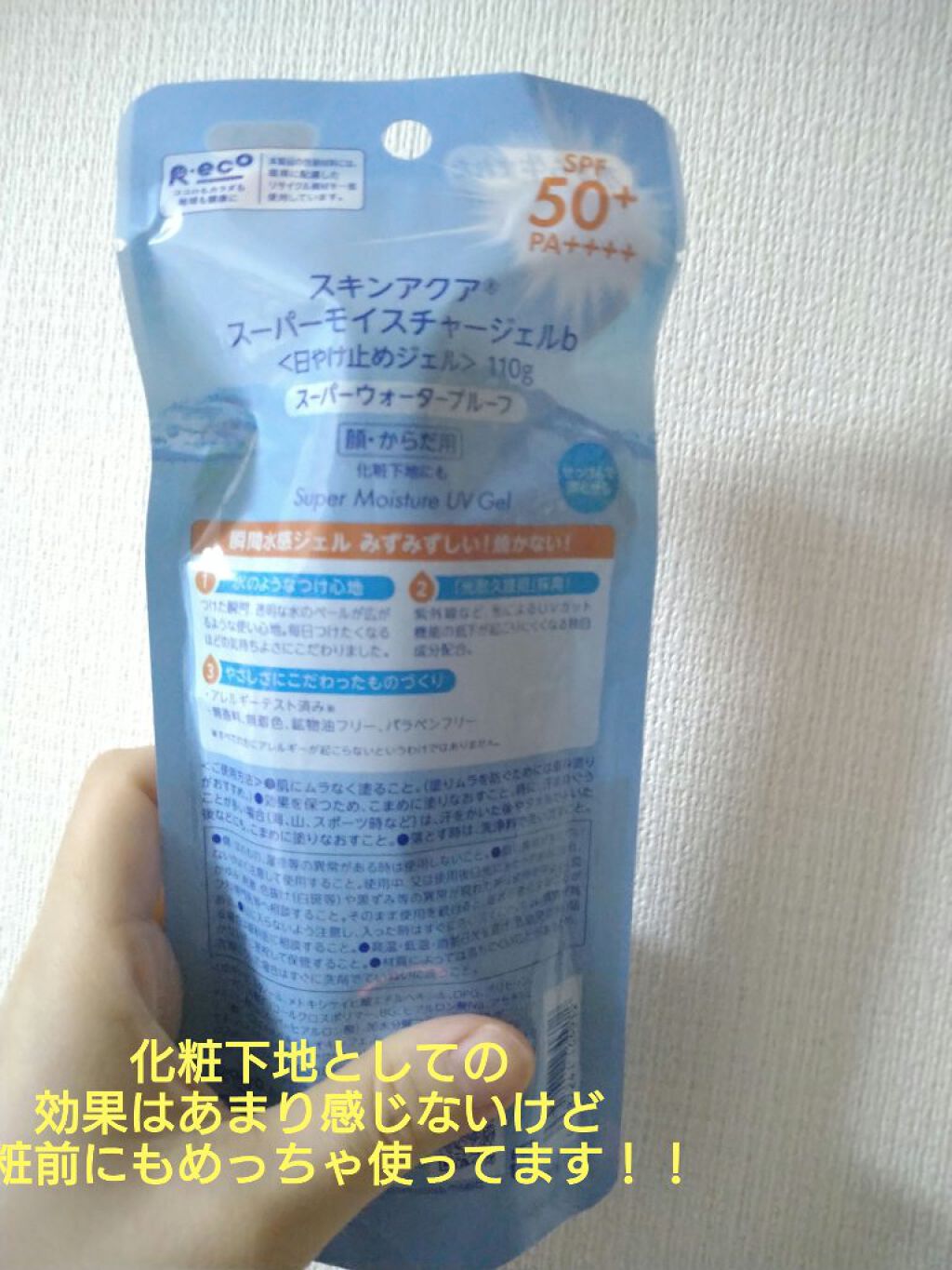 スキンアクア スーパーモイスチャージェル/スキンアクア/日焼け止めジェルを使ったクチコミ（2枚目）