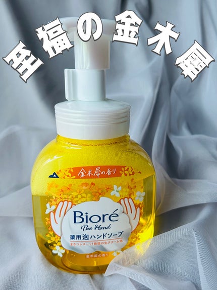 ザ ハンド 薬用泡ハンドソープ 金木犀の香り/ビオレ/ハンドソープを使ったクチコミ(1枚目)