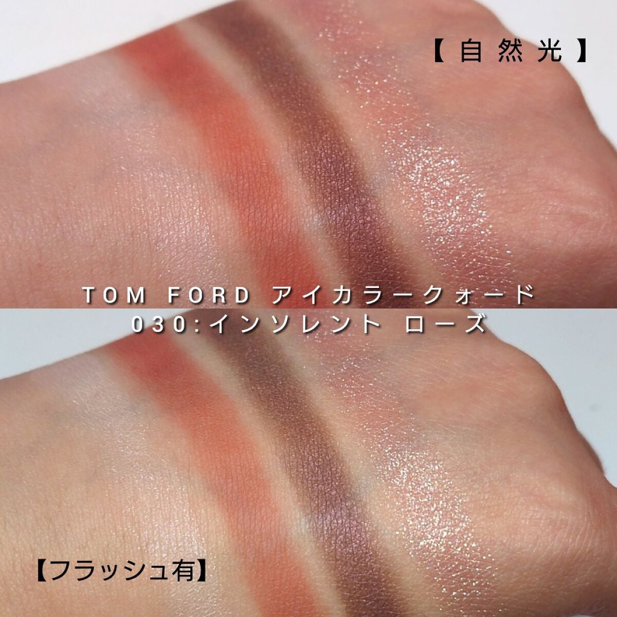 アイ カラー クォード/TOM FORD BEAUTY/アイシャドウパレットを使ったクチコミ(6枚目)