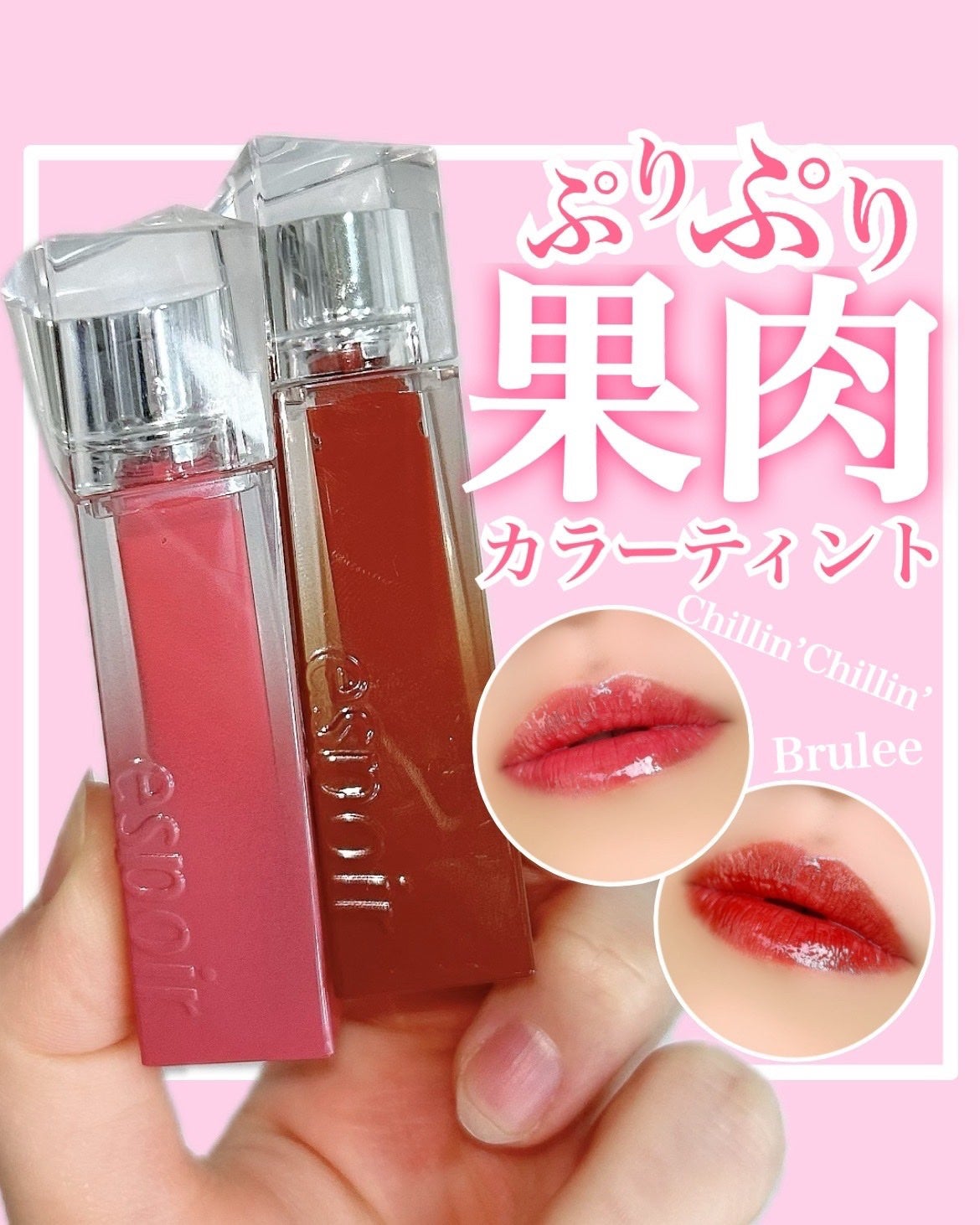 クチュールリップティントグレイズ/espoir/リップティントを使ったクチコミ(1枚目)