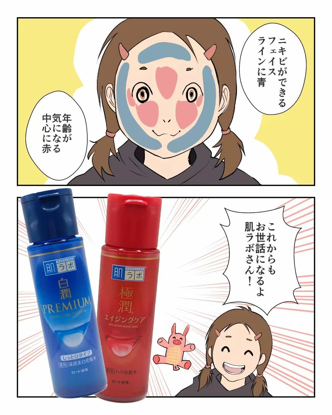 白潤プレミアム 薬用浸透美白化粧水(しっとりタイプ)/肌ラボ/化粧水を使ったクチコミ(6枚目)