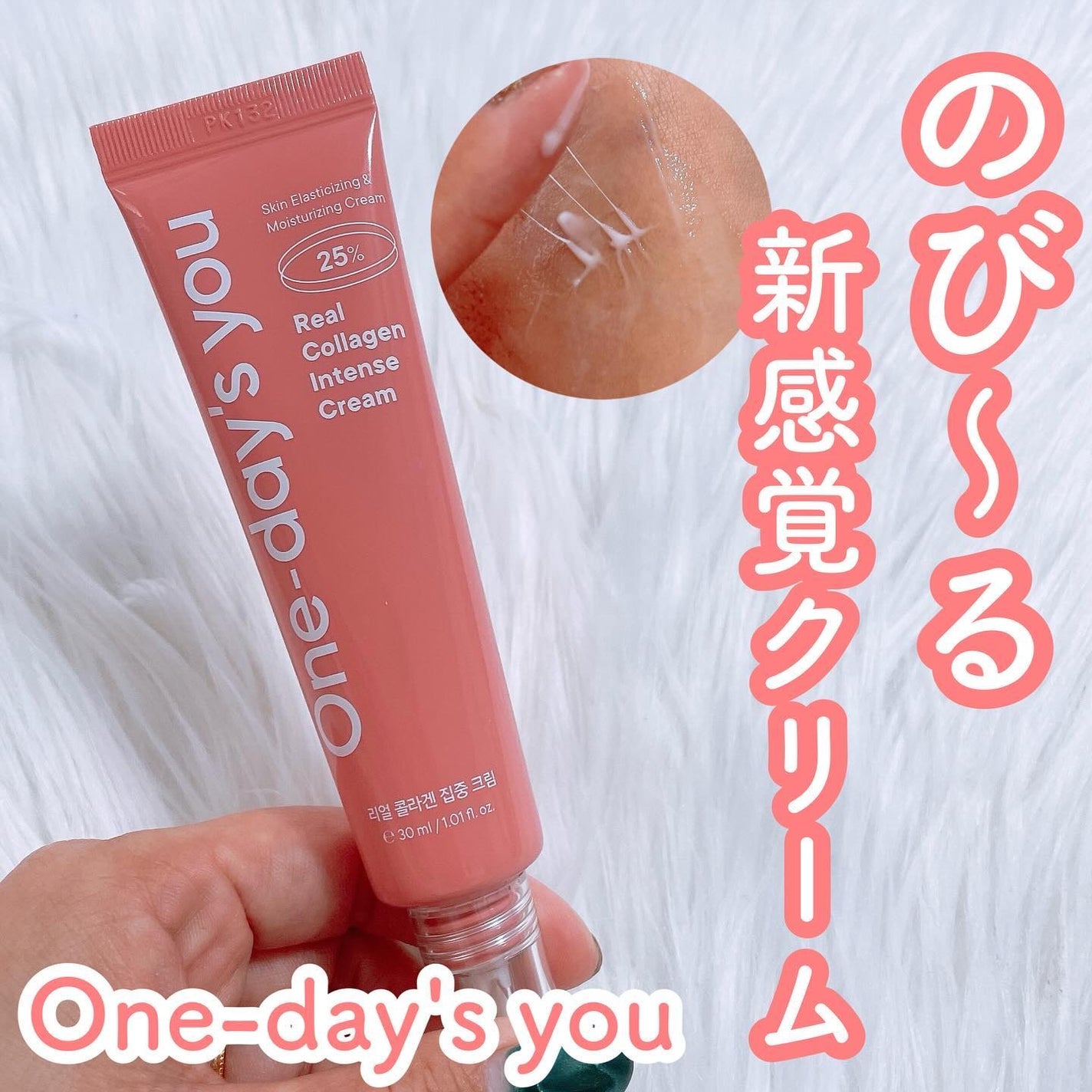 リアルコラーゲンインテンスクリーム /One-day's you/フェイスクリームを使ったクチコミ(1枚目)