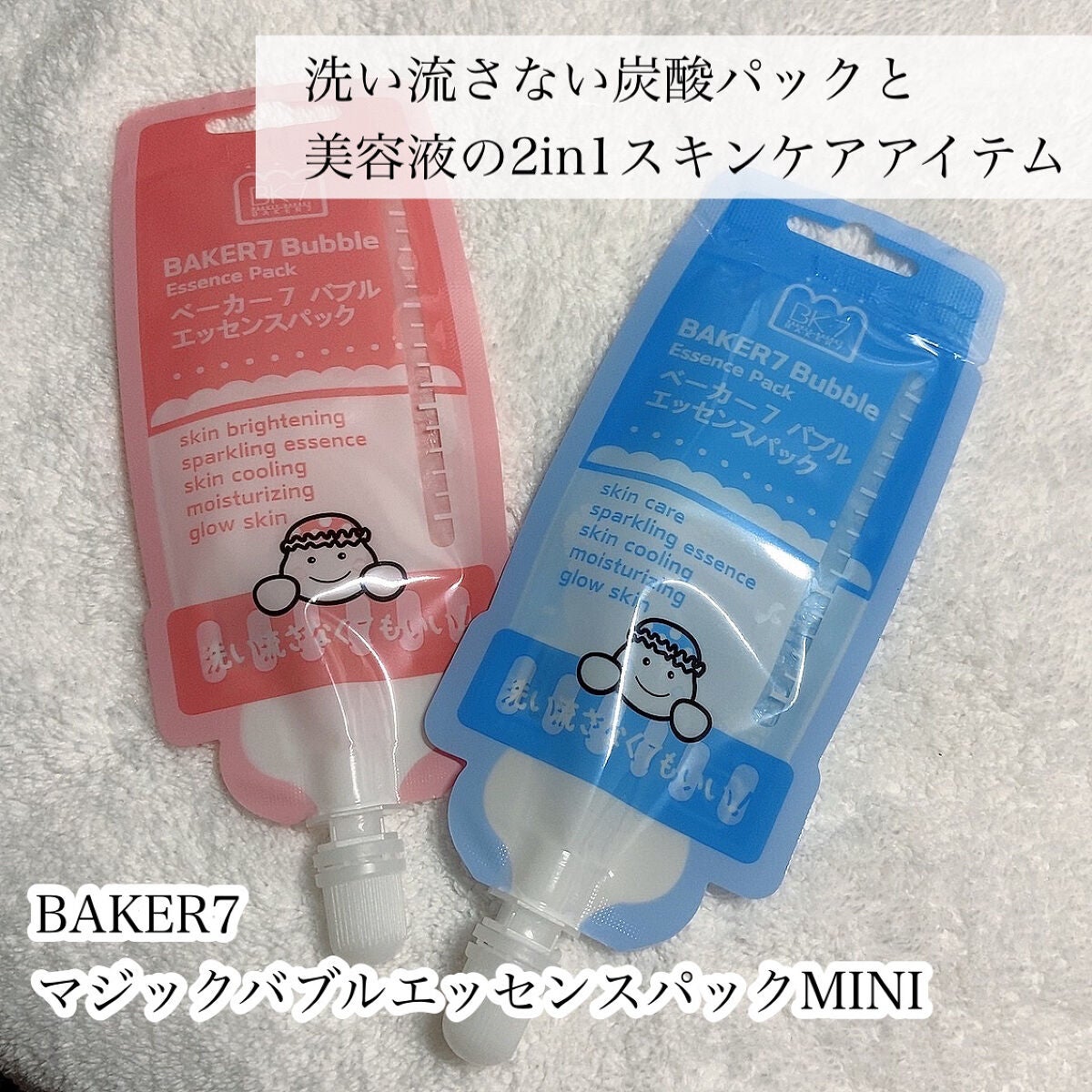 マジックバブルエッセンスパックMINI/BAKER7/シートマスク・パックを使ったクチコミ(2枚目)