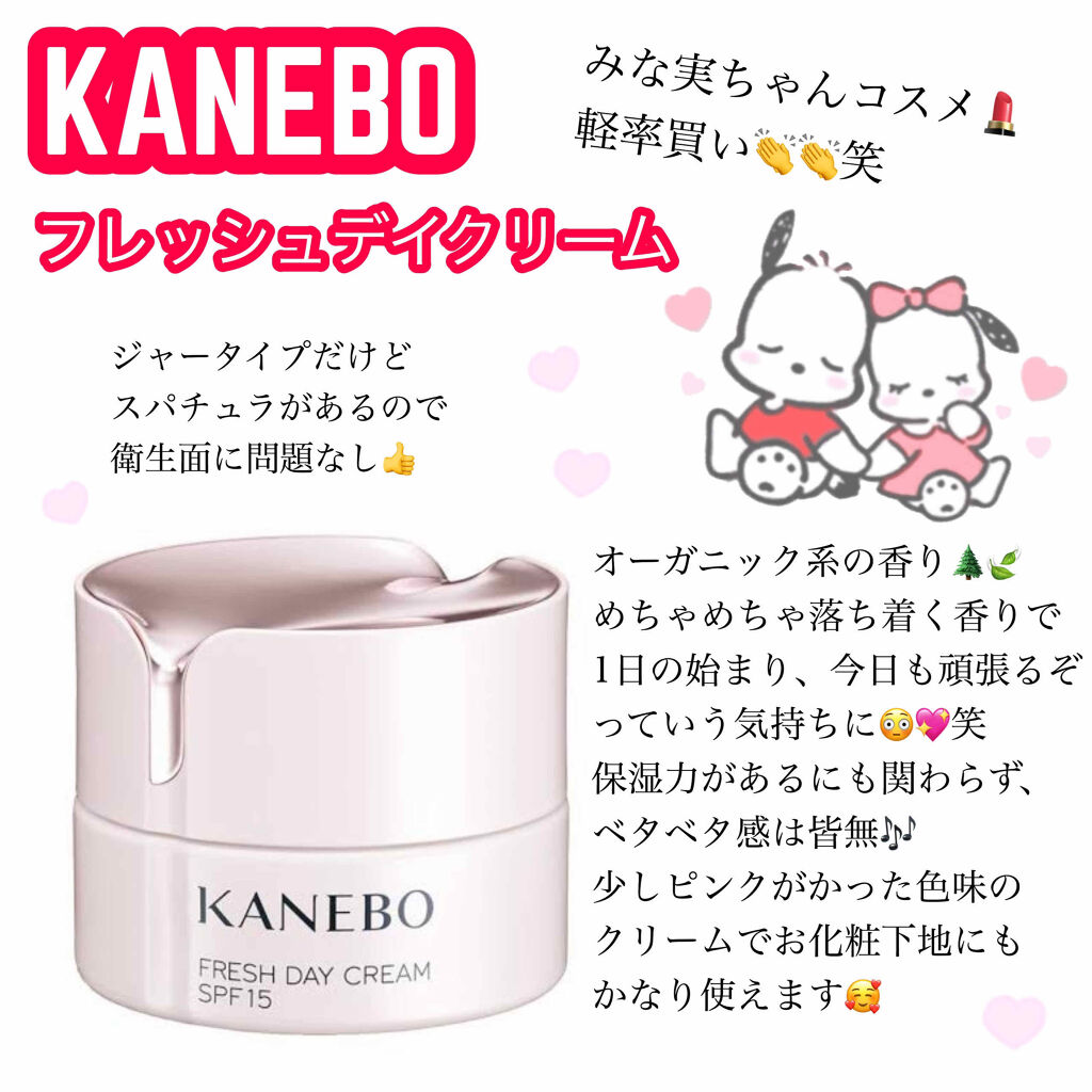 カネボウ フレッシュ デイ クリーム/KANEBO/化粧下地を使ったクチコミ（1枚目）