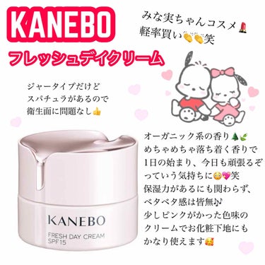 KANEBO
フレッシュデイクリーム☁️ ❤︎


田中みな実ちゃん愛用コスメです！
こちらも即買いいたしました〜👏👏笑


ぱっと見、ジャータイプで衛生面どうなの？と
思ってしまいますがご安心ください