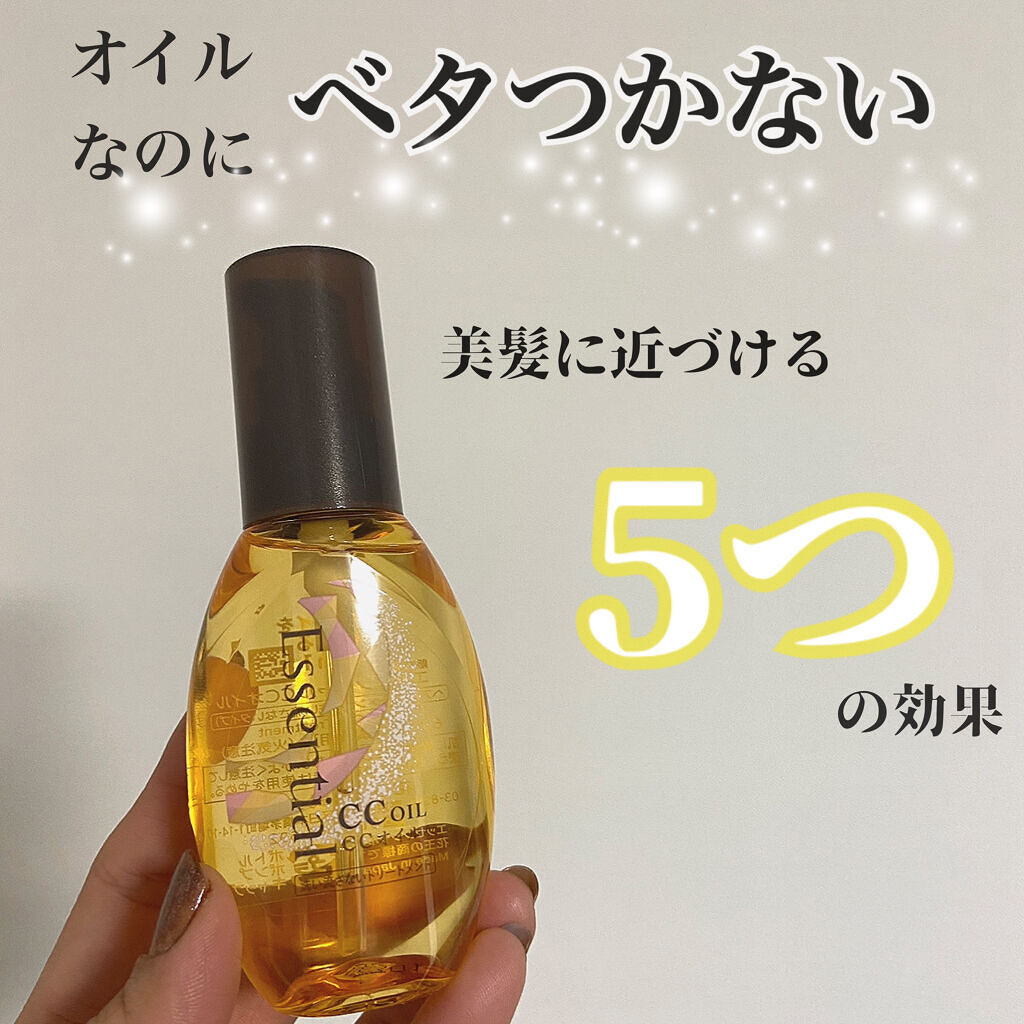 CCオイル/エッセンシャル/ヘアオイルを使ったクチコミ（1枚目）