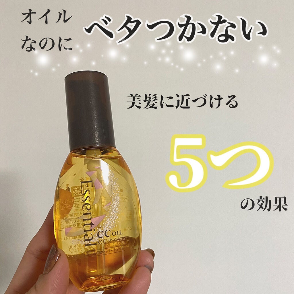 CCオイル/エッセンシャル/ヘアオイルを使ったクチコミ(1枚目)