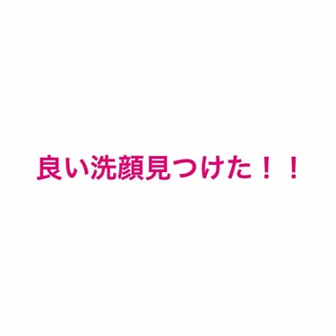 メンソレータムアクネス 薬用クリーム洗顔/メンソレータム アクネス/洗顔フォームを使ったクチコミ（1枚目）