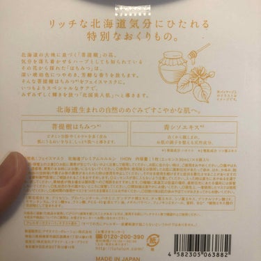 北海道のプレミアムルルルン（ウッディの香り）/ルルルン/シートマスク・パックを使ったクチコミ（2枚目）