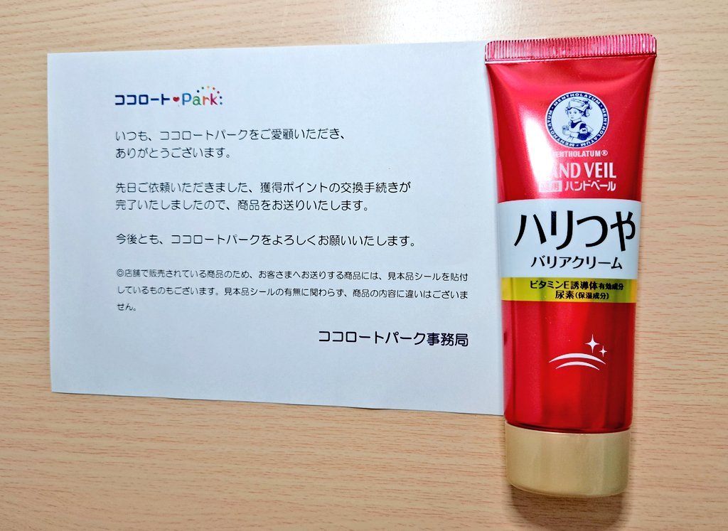 ハンドベール ハリツヤ バリアクリーム 70g/メンソレータム/ハンドクリームを使ったクチコミ（1枚目）