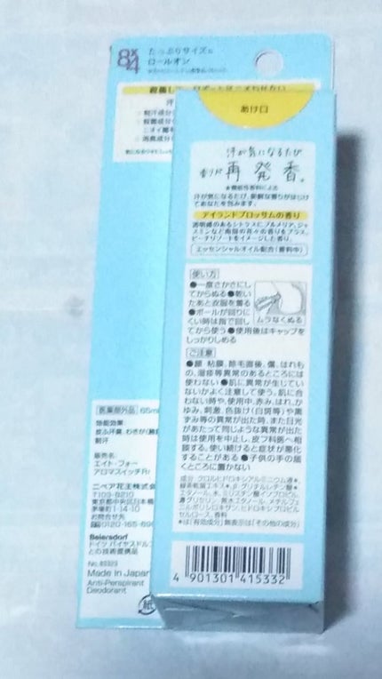 8x4 アロマスイッチ ロールオン アイランドブロッサムの香り/8x4/デオドラント・制汗剤を使ったクチコミ(2枚目)