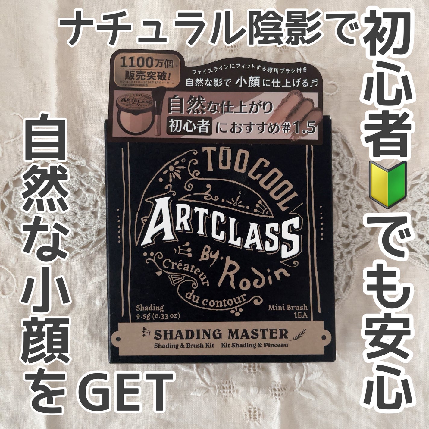 アートクラスバイロダン シェーディング/too cool for school/シェーディングを使ったクチコミ(1枚目)