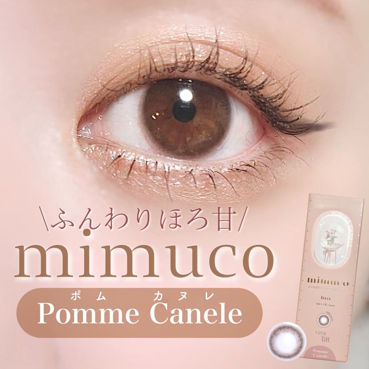 mimuco 1day ポムカヌレ/mimuco/ワンデー（１DAY）カラコンを使ったクチコミ（1枚目）