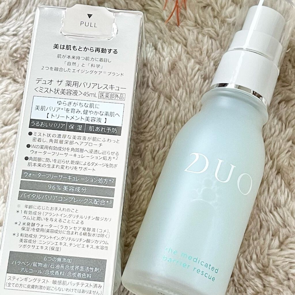デュオ ザ 薬用バリアレスキュー/DUO/美容液を使ったクチコミ（2枚目）
