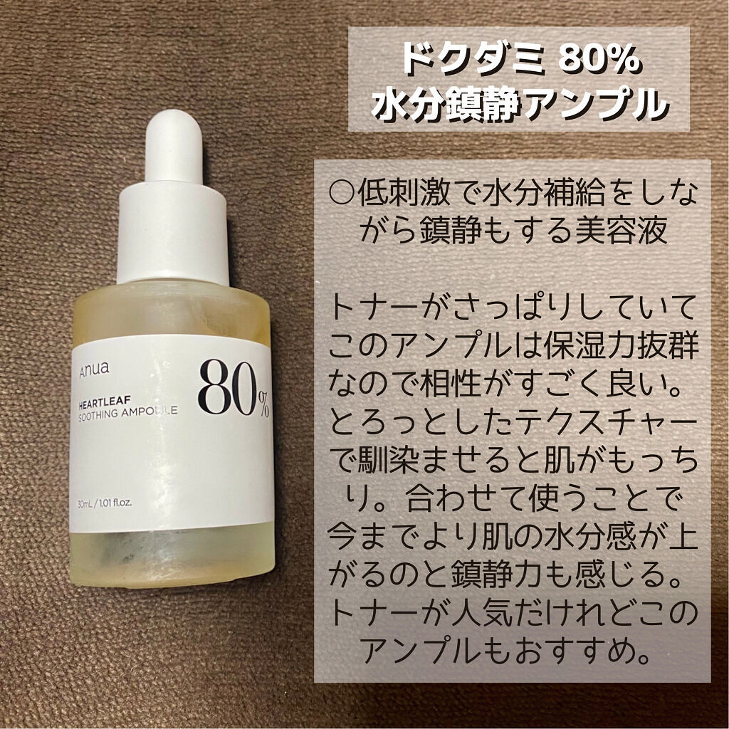 ドクダミ 77 スージングトナー/Anua/化粧水を使ったクチコミ（3枚目）