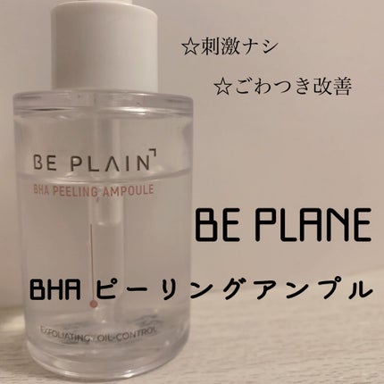 BHA ピーリングアンプル/beplain/美容液を使ったクチコミ(1枚目)