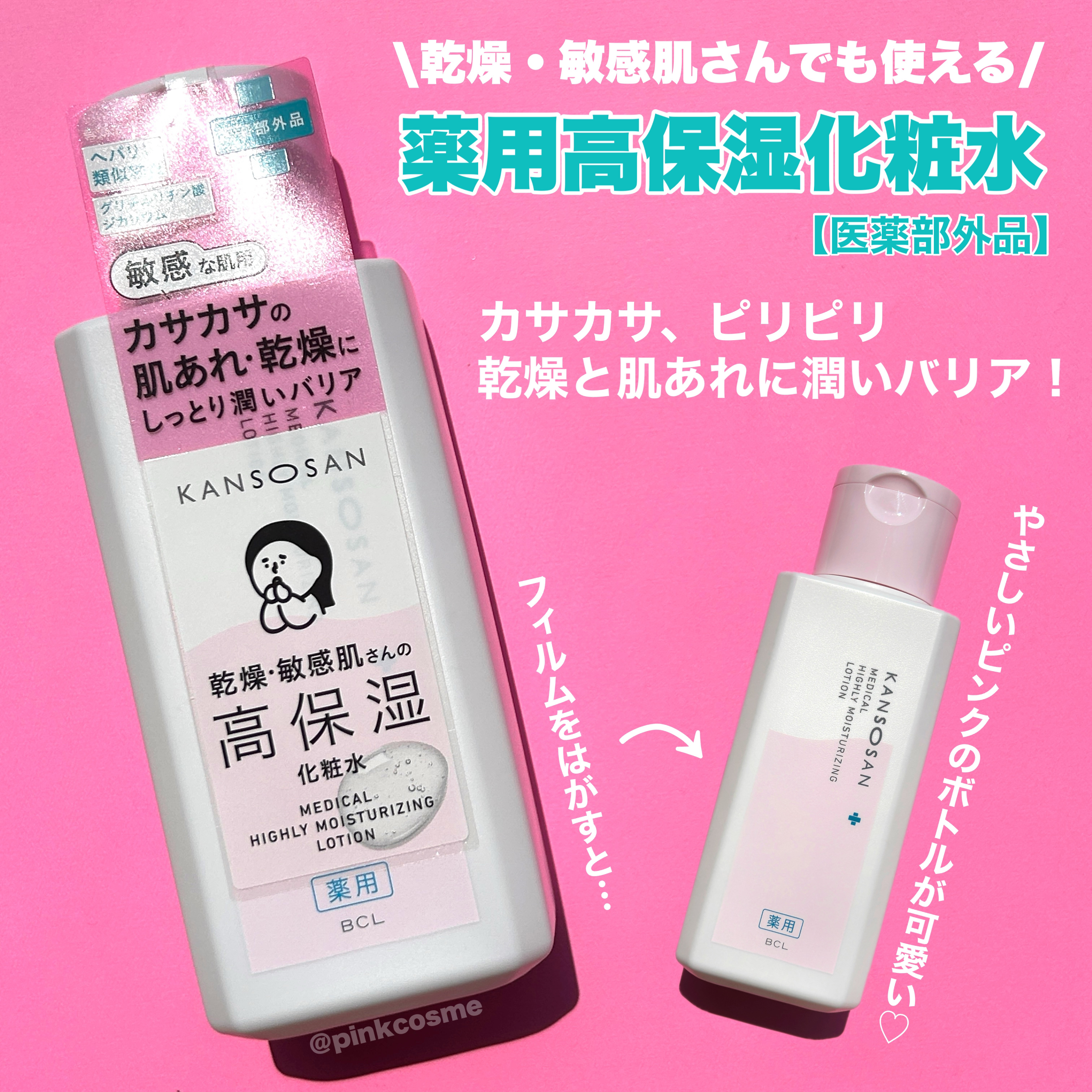 薬用高保湿化粧水/乾燥さん/化粧水を使ったクチコミ（2枚目）