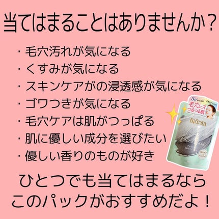 クレイパック/ビフェスタ/洗い流すパック・マスクを使ったクチコミ(2枚目)