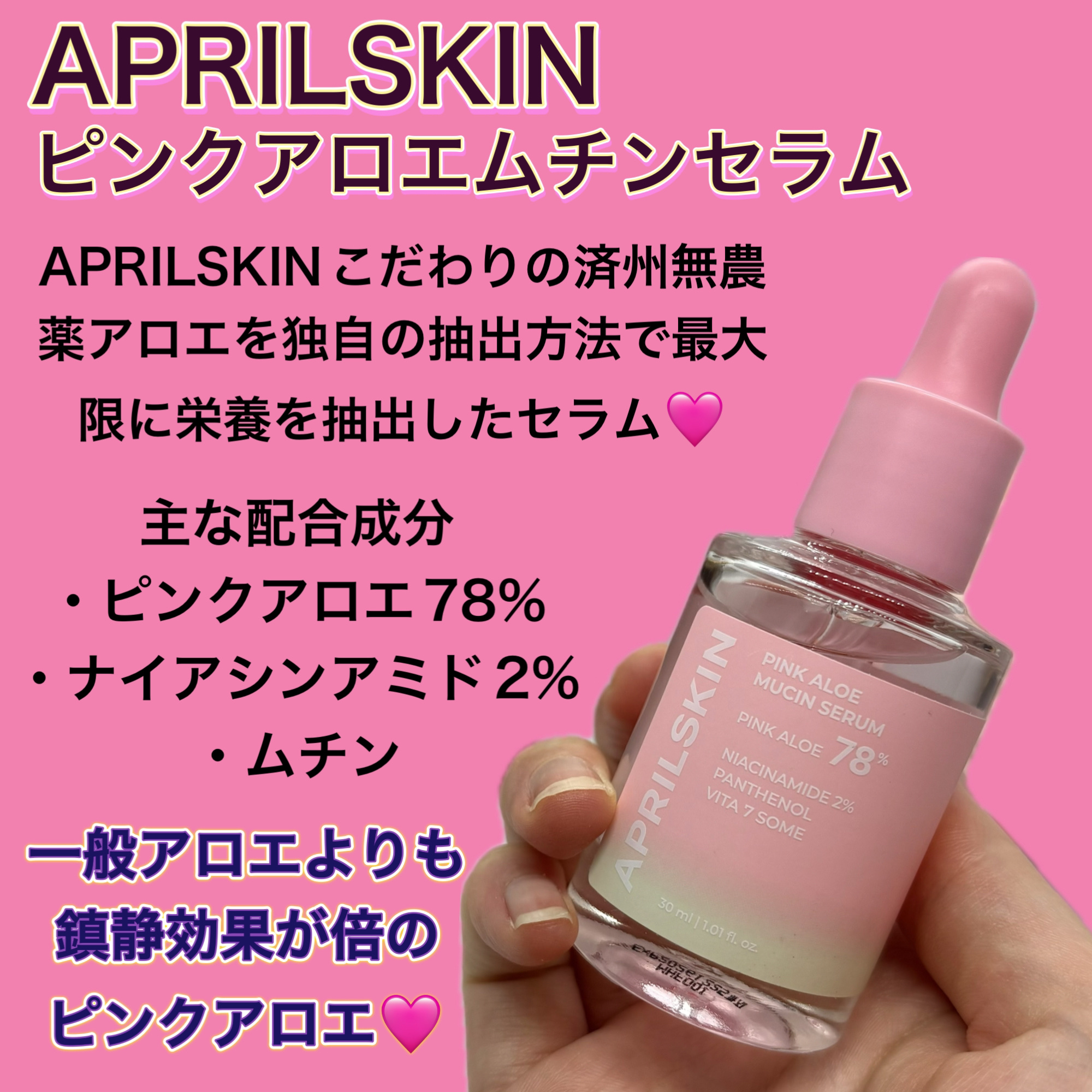 ピンクアロエムチンセラム/APRILSKIN/美容液を使ったクチコミ（2枚目）