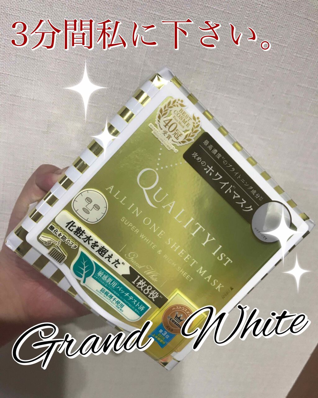 オールインワンシートマスク グランホワイト BOX/クオリティファースト/シートマスク・パックを使ったクチコミ（1枚目）