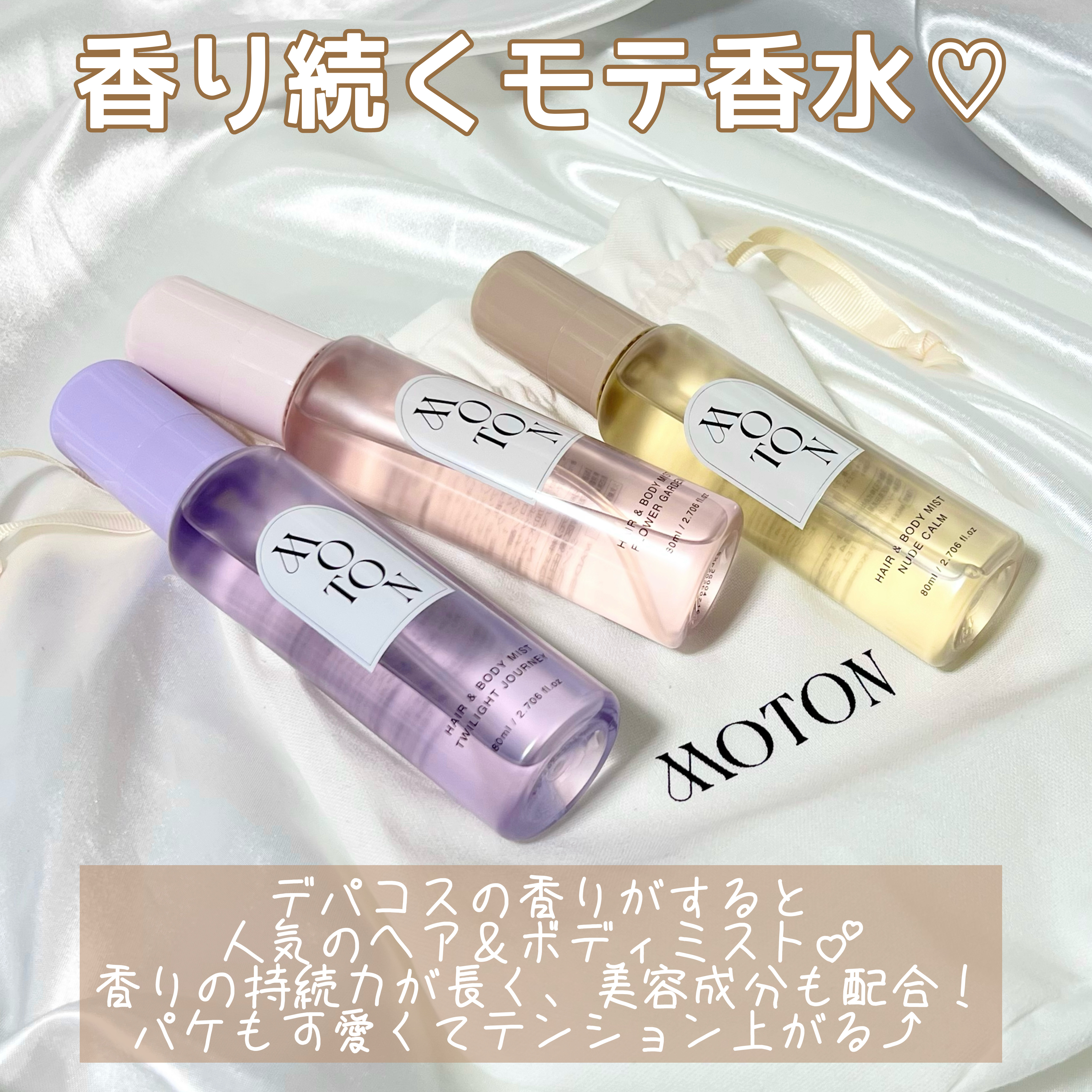 MOTON ヘア&ボディミスト フラワーガーデン/MOTON/香水(レディース)を使ったクチコミ（3枚目）