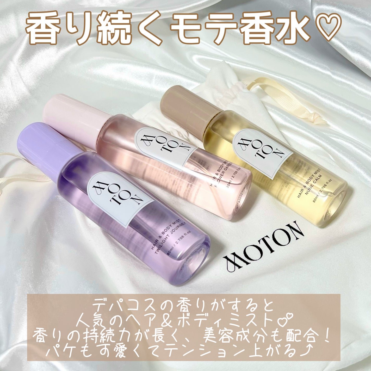 MOTON ヘア&ボディミスト フラワーガーデン/MOTON/香水(レディース)を使ったクチコミ(3枚目)