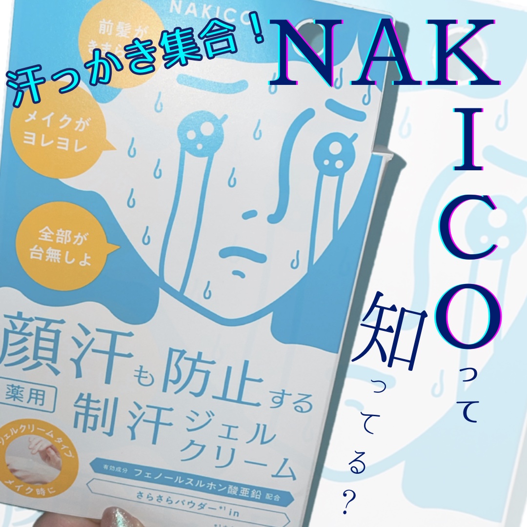 薬用制汗フェイスジェルクリーム/NAKICO/デオドラント・制汗剤を使ったクチコミ（1枚目）