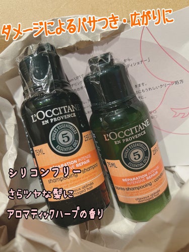 ファイブハーブスリペアリングシャンプー／コンディショナー/L'OCCITANE/シャンプー・コンディショナーを使ったクチコミ（1枚目）