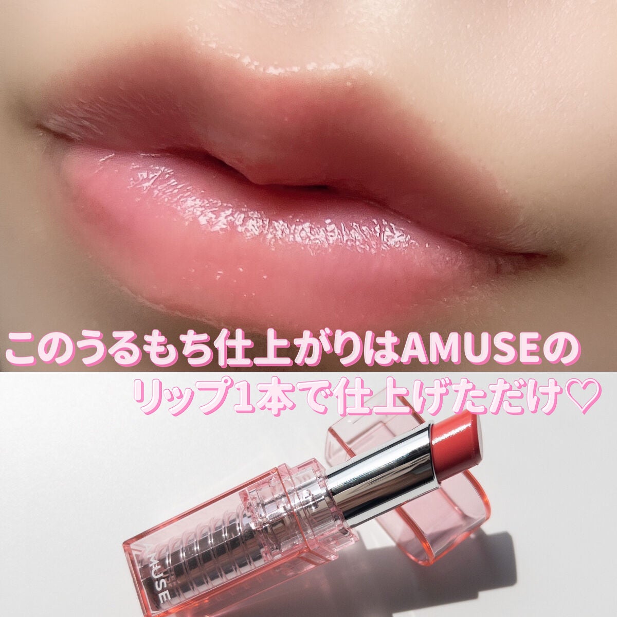 デューバーム/AMUSE/口紅・グロス・リップライナー・リップケアを使ったクチコミ(2枚目)