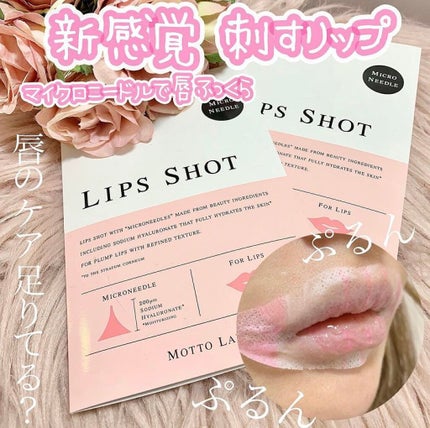 LIPS SHOT/MOTTO LAB./リップマスクを使ったクチコミ(1枚目)