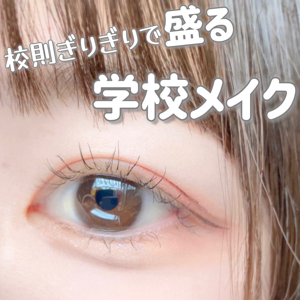 クイックラッシュカーラー/キャンメイク/マスカラ下地を使ったクチコミ（1枚目）