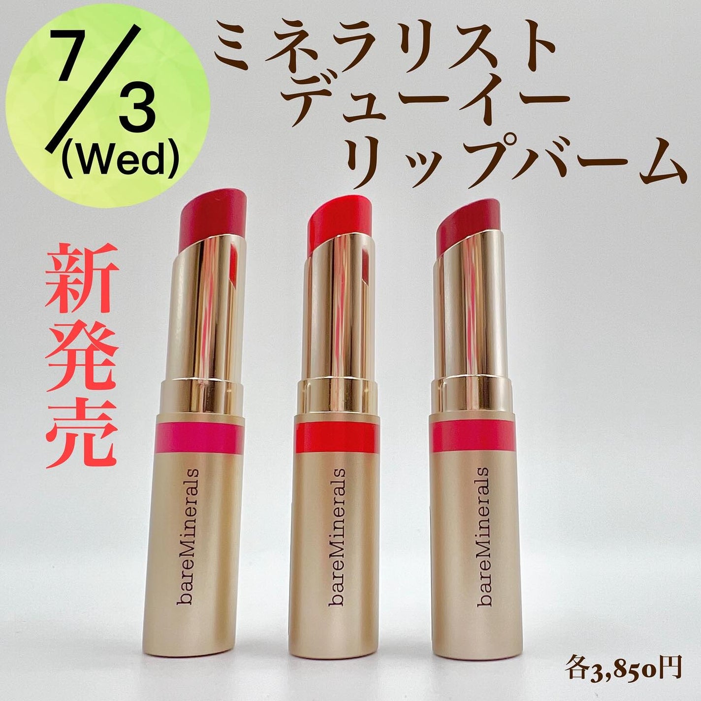 ミネラリスト デューイー リップ バーム/bareMinerals/口紅を使ったクチコミ(1枚目)