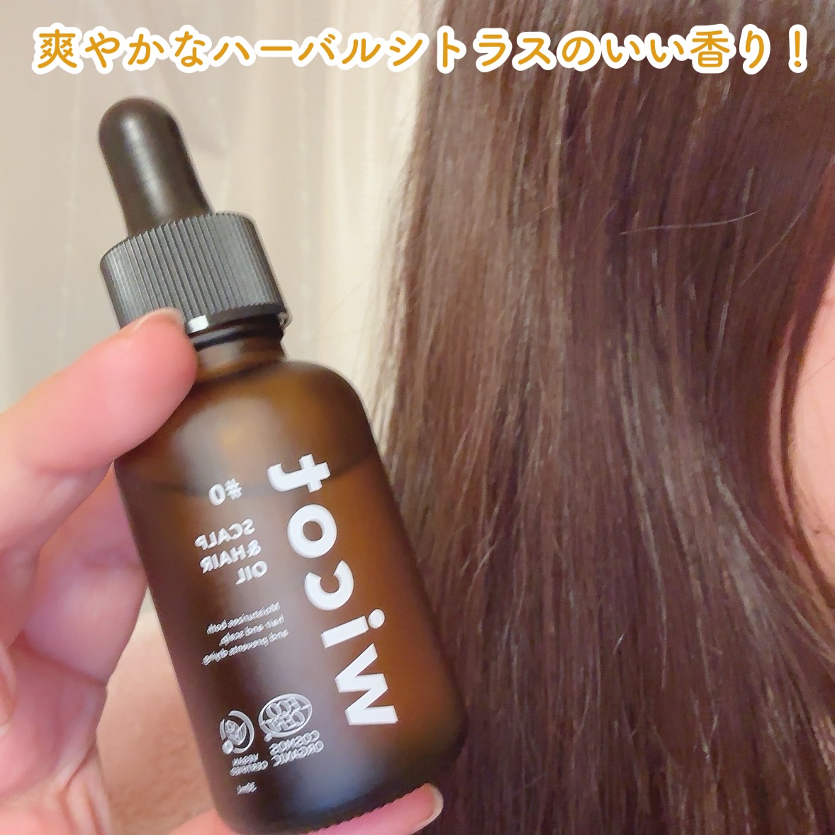 ヘアオイル/wicot/その他スタイリングを使ったクチコミ（3枚目）