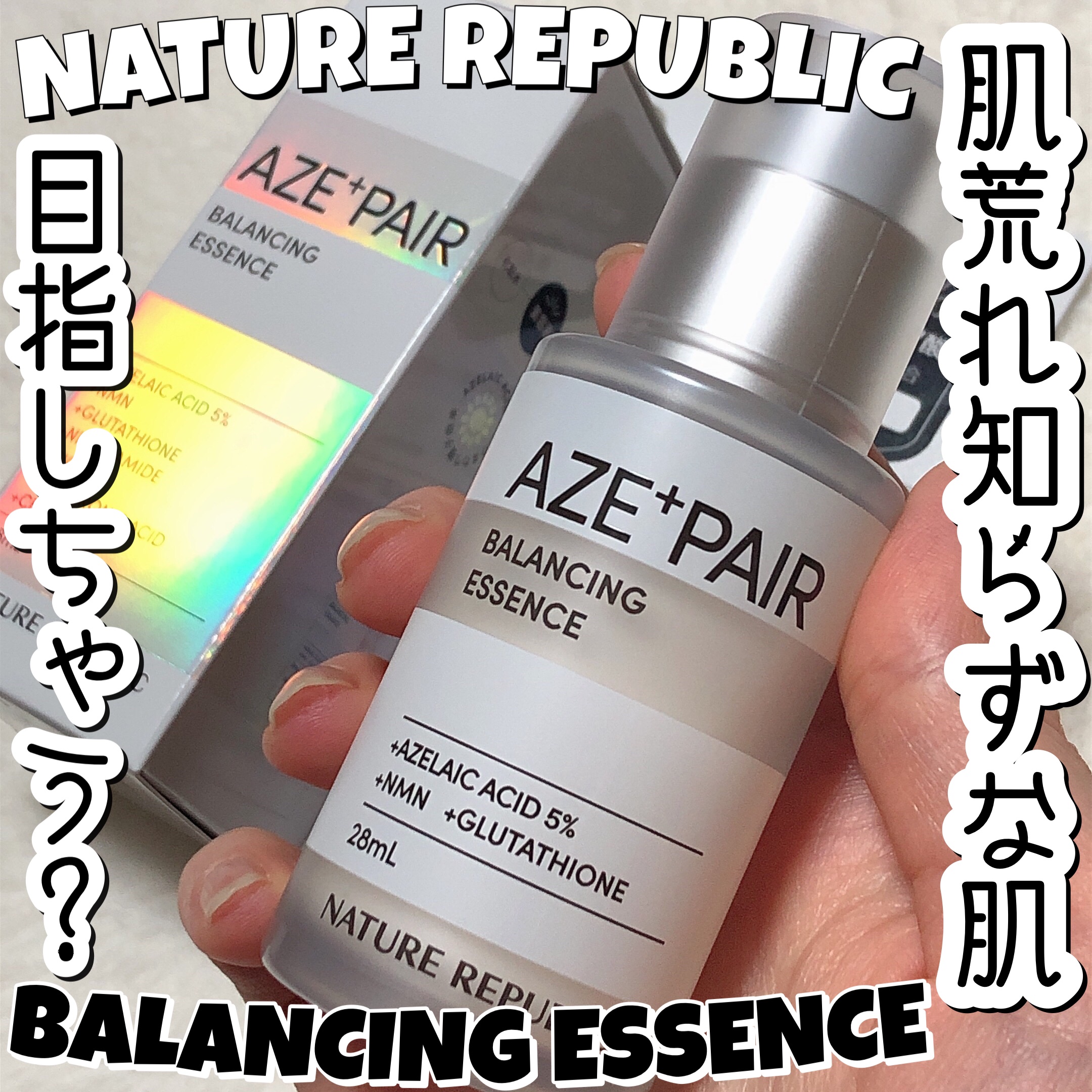 アゼペア 美容液/ネイチャーリパブリック/美容液を使ったクチコミ（1枚目）