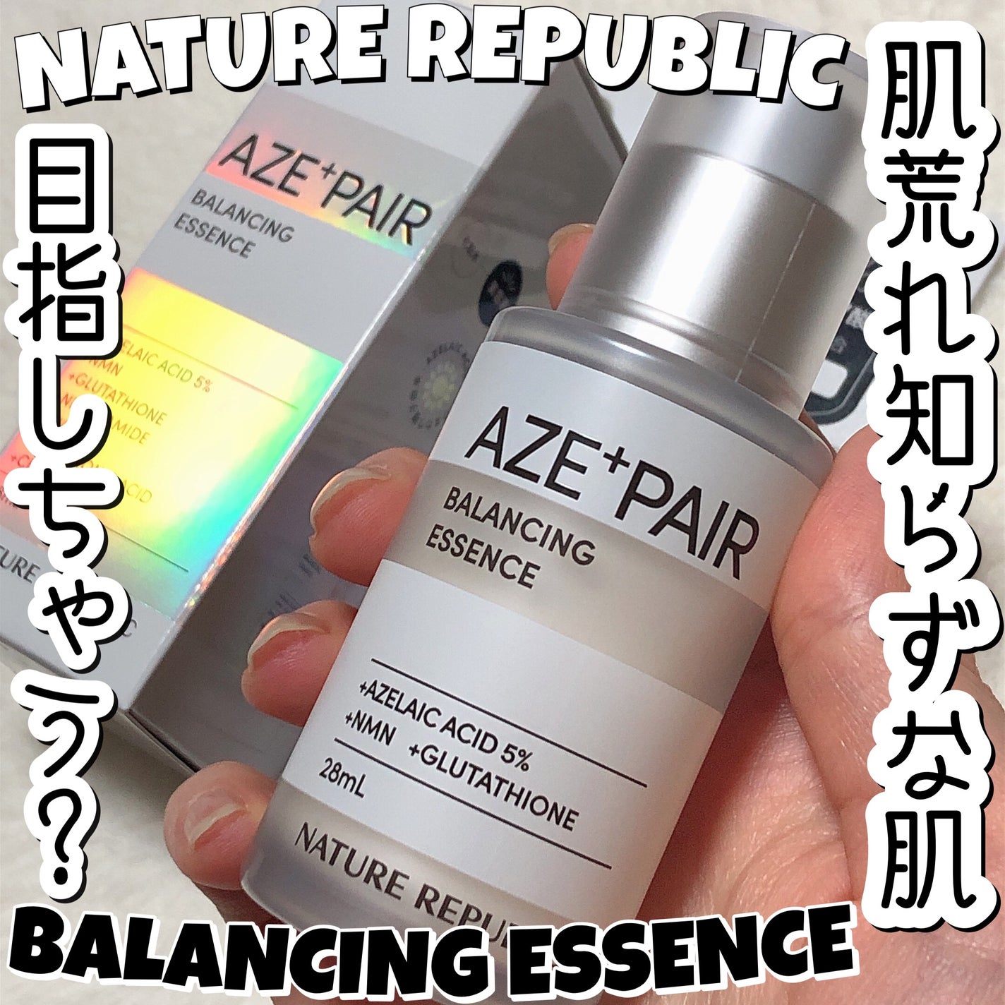 アゼペア 美容液/ネイチャーリパブリック/美容液を使ったクチコミ(1枚目)