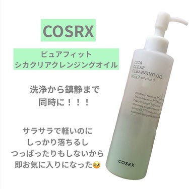 ピュアフィット シカクリアクレンジングオイル/COSRX/オイルクレンジングを使ったクチコミ（2枚目）