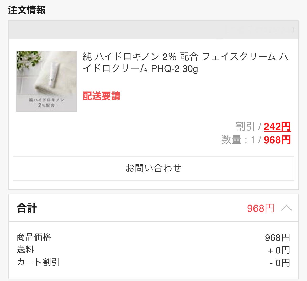 ハイドロクリームPHQ-2/KISO/フェイスクリームを使ったクチコミ(9枚目)