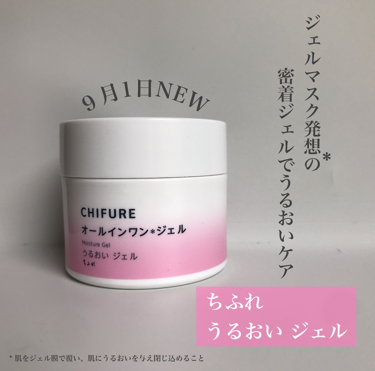 うるおい ジェル N/ちふれ/オールインワン化粧品を使ったクチコミ（1枚目）