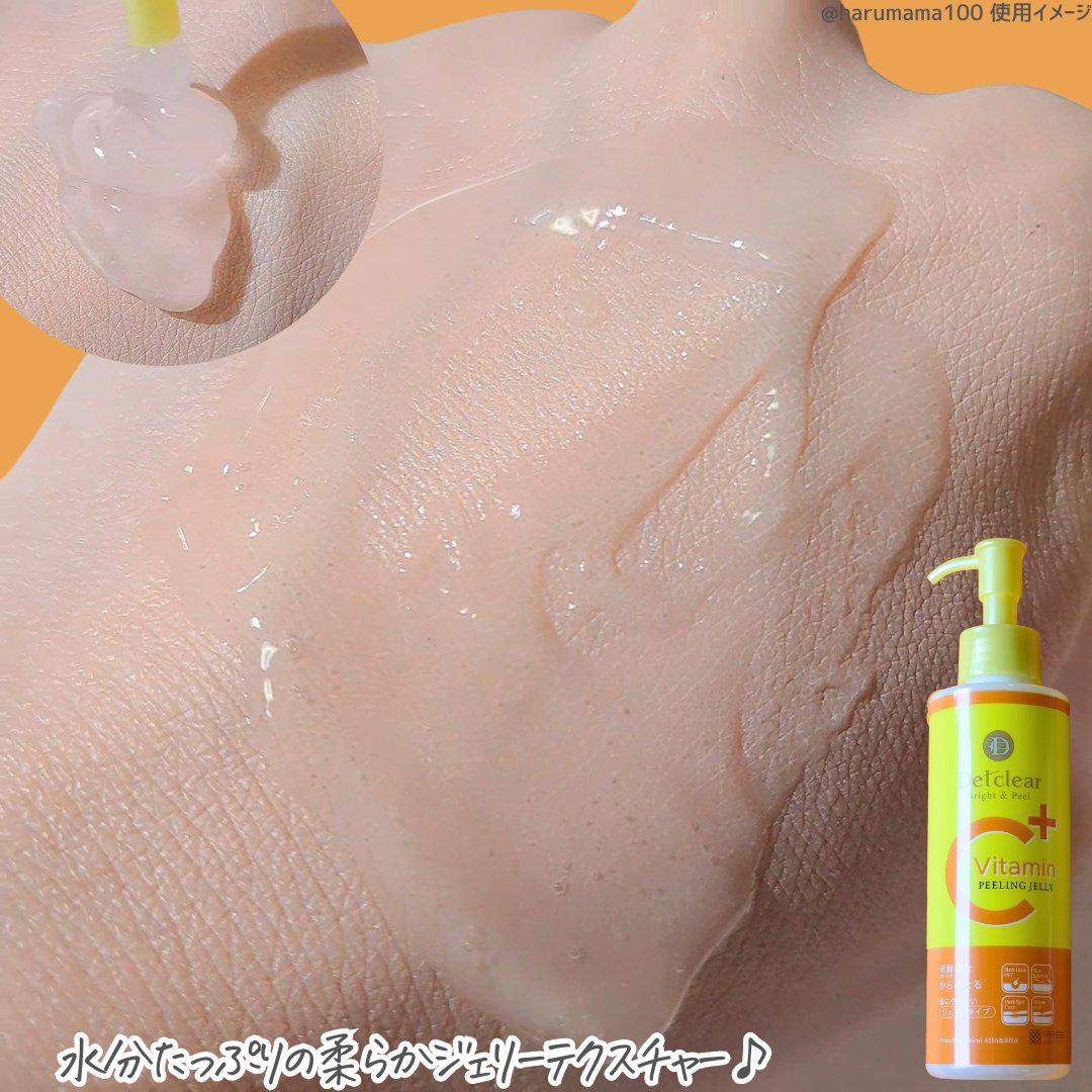 デトクリアブライト&ピールジェリービタミンフルーツの香り/Detclear/ピーリングを使ったクチコミ（3枚目）